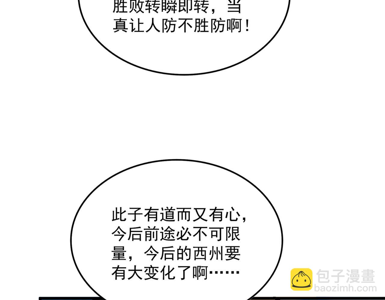 魔皇大管家 - 第726話 小子，你太嫩了！(3/3) - 1