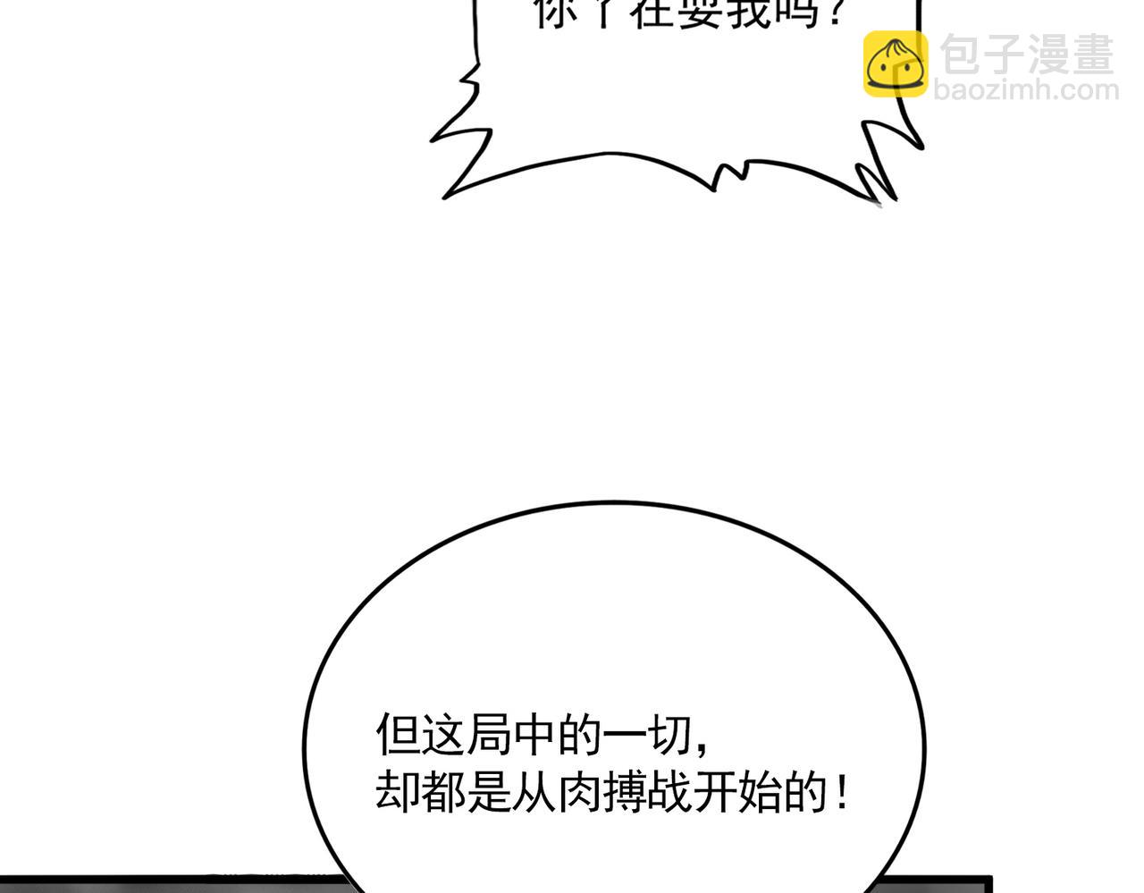 魔皇大管家 - 第726話 小子，你太嫩了！(3/3) - 4