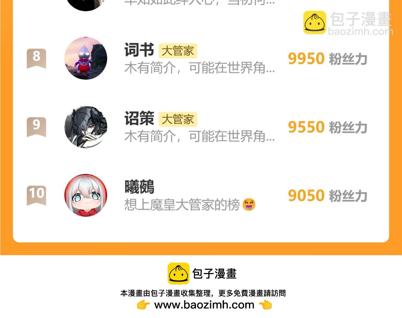 魔皇大管家 - 第726話 小子，你太嫩了！(3/3) - 6