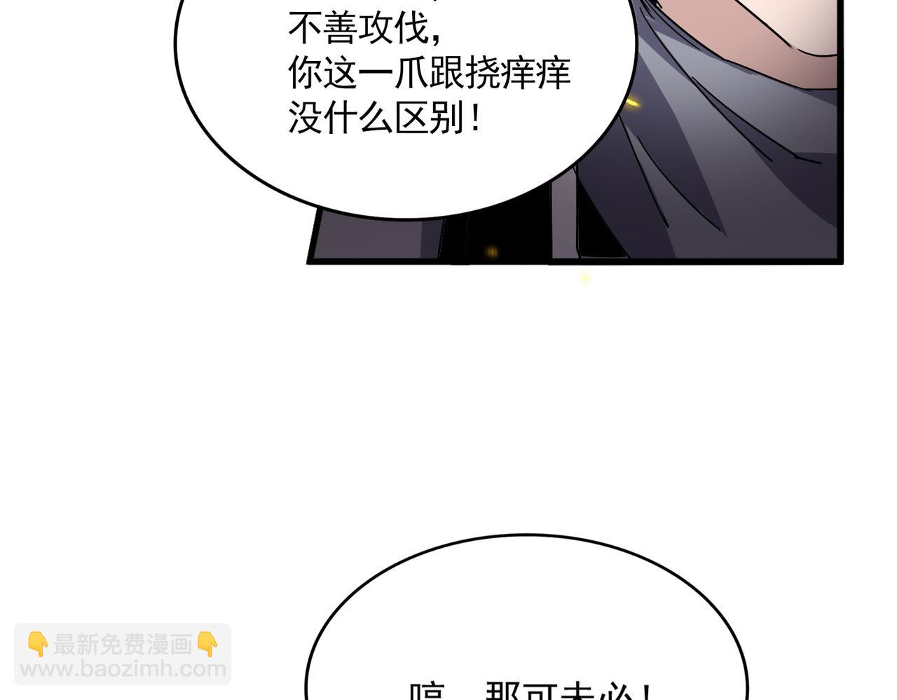 魔皇大管家 - 第726話 小子，你太嫩了！(1/3) - 8