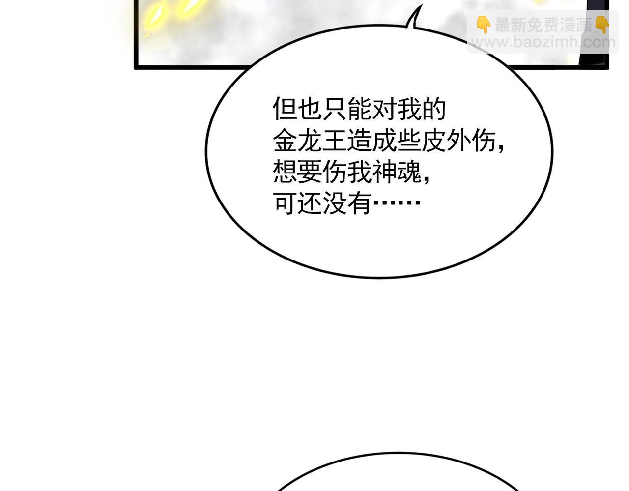 魔皇大管家 - 第726話 小子，你太嫩了！(1/3) - 5