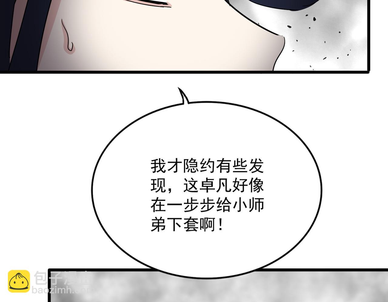 魔皇大管家 - 第726話 小子，你太嫩了！(2/3) - 6