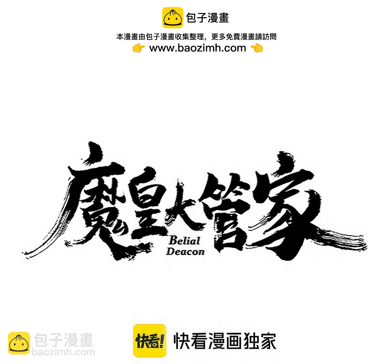 魔皇大管家 - 第726話 小子，你太嫩了！(1/3) - 8