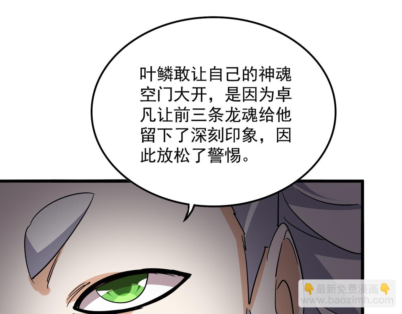 魔皇大管家 - 第726話 小子，你太嫩了！(2/3) - 1