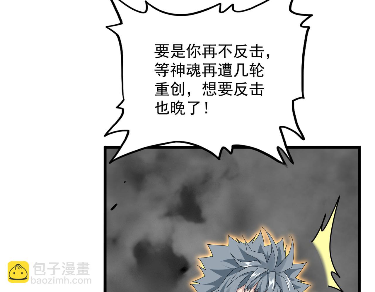 魔皇大管家 - 第728話 融魂(1/3) - 8