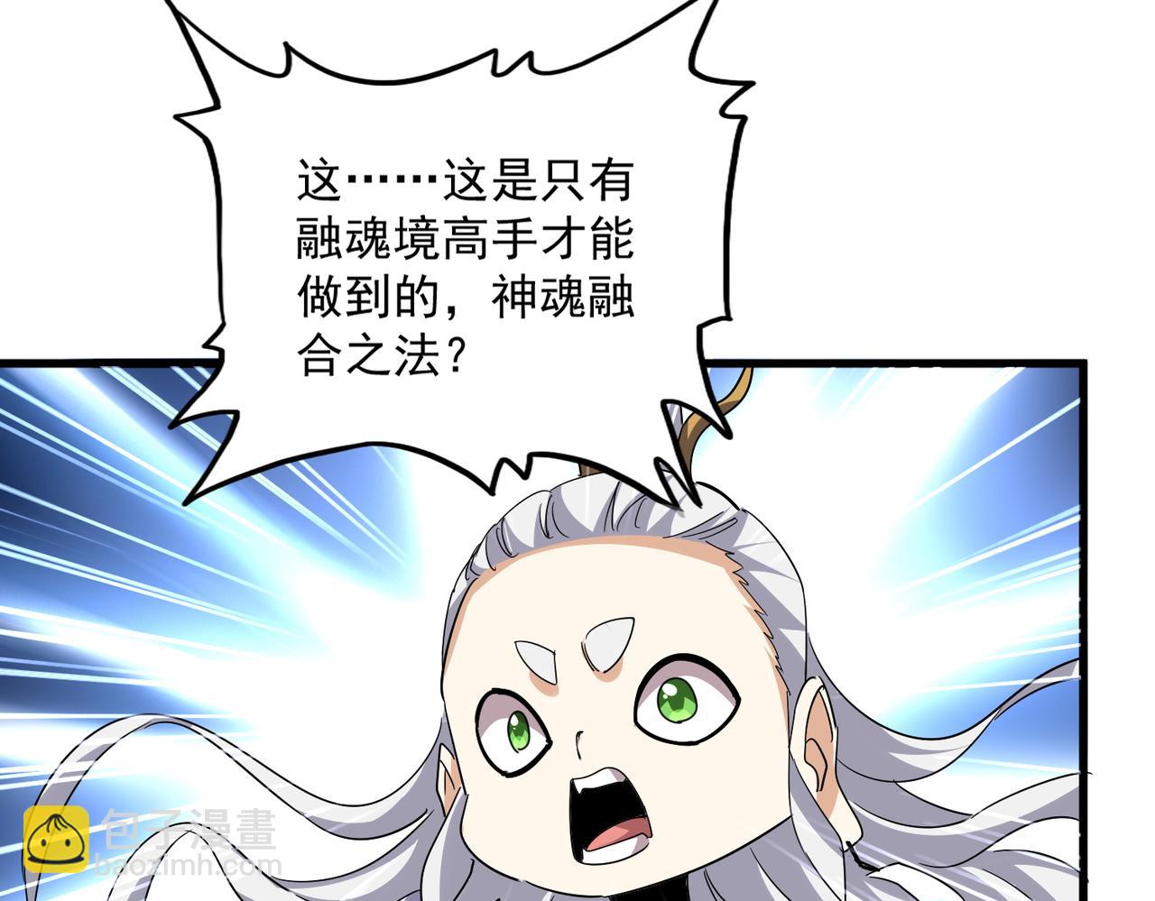 魔皇大管家 - 第728話 融魂(2/3) - 5