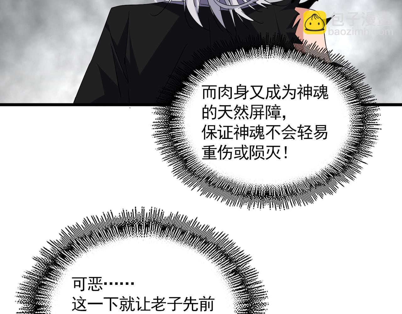 魔皇大管家 - 第728話 融魂(2/3) - 2