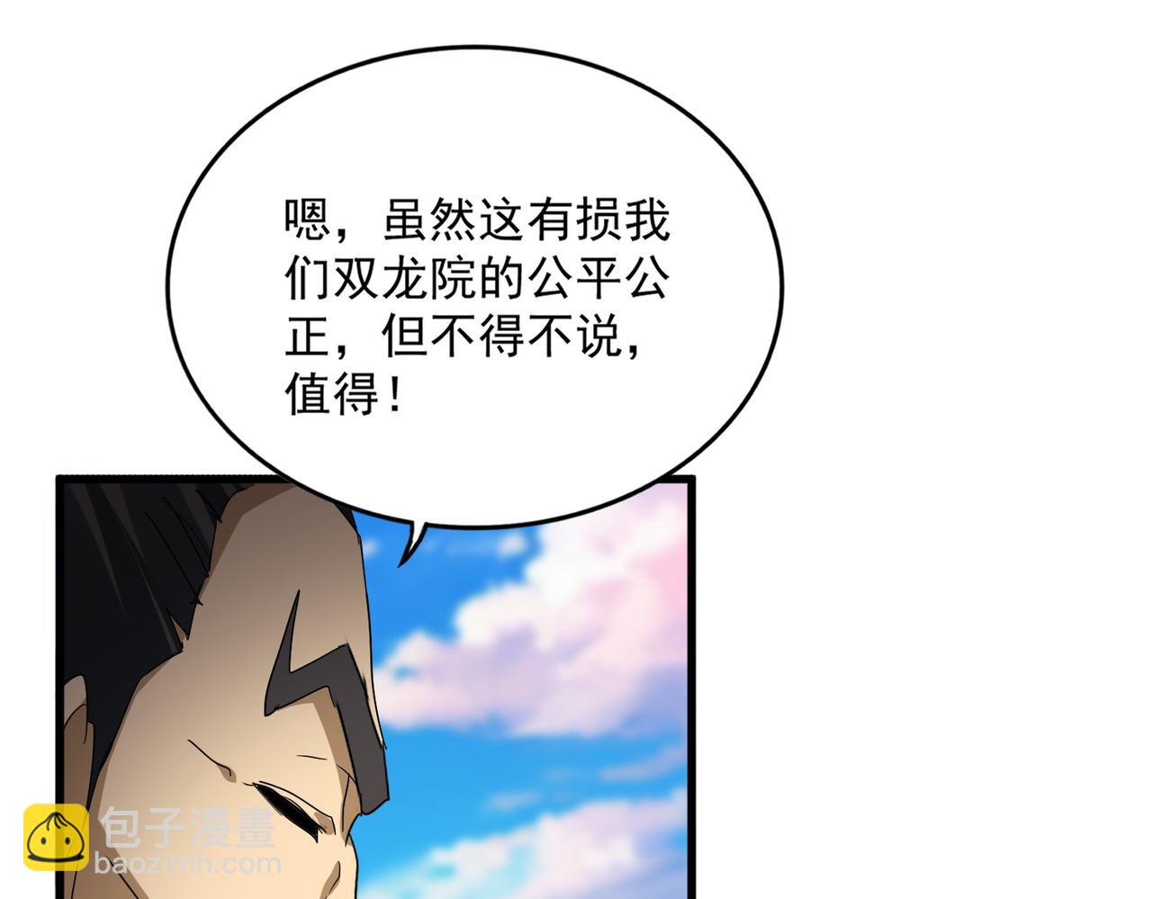 魔皇大管家 - 第730話 生死決(3/3) - 3