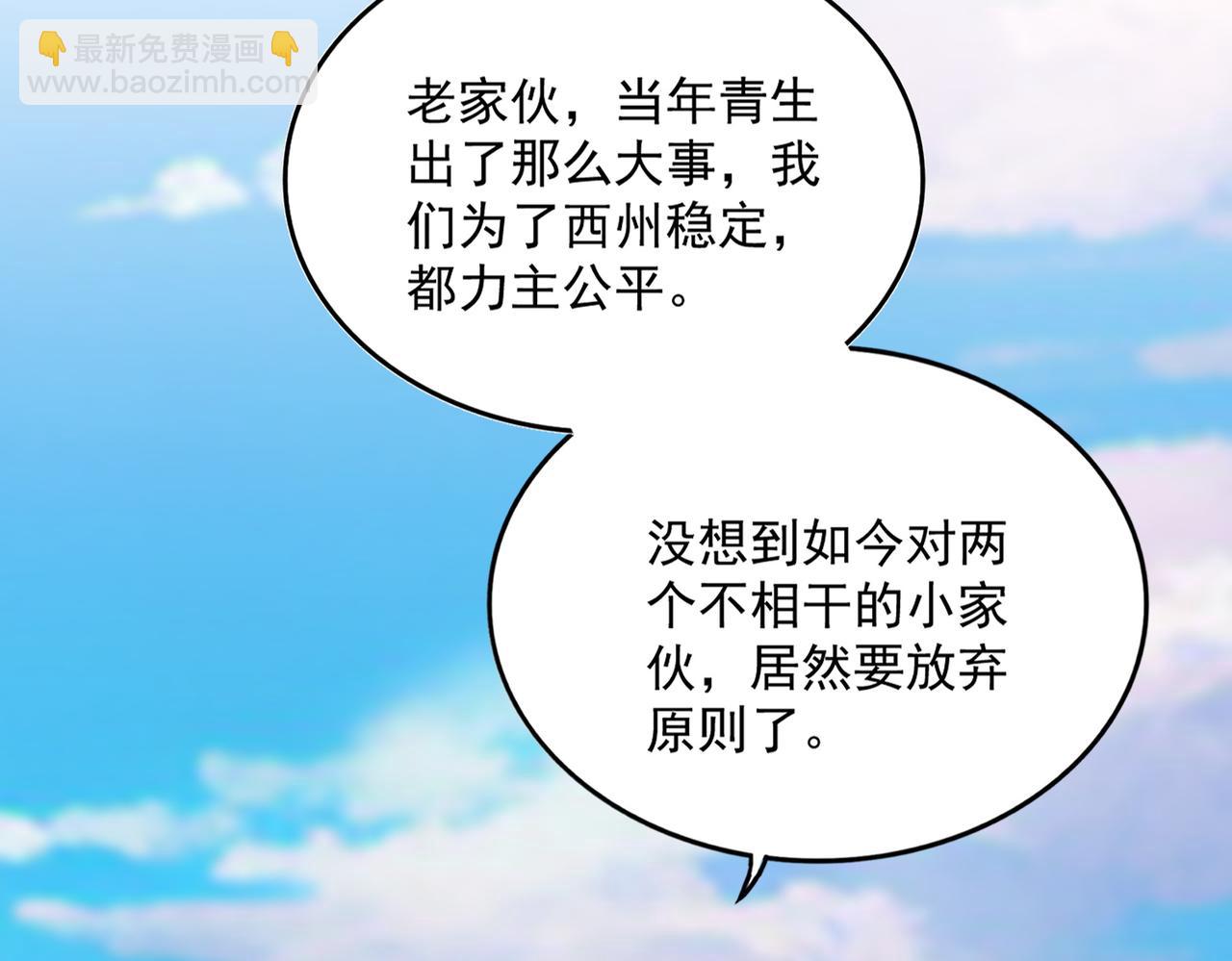 魔皇大管家 - 第730話 生死決(3/3) - 5