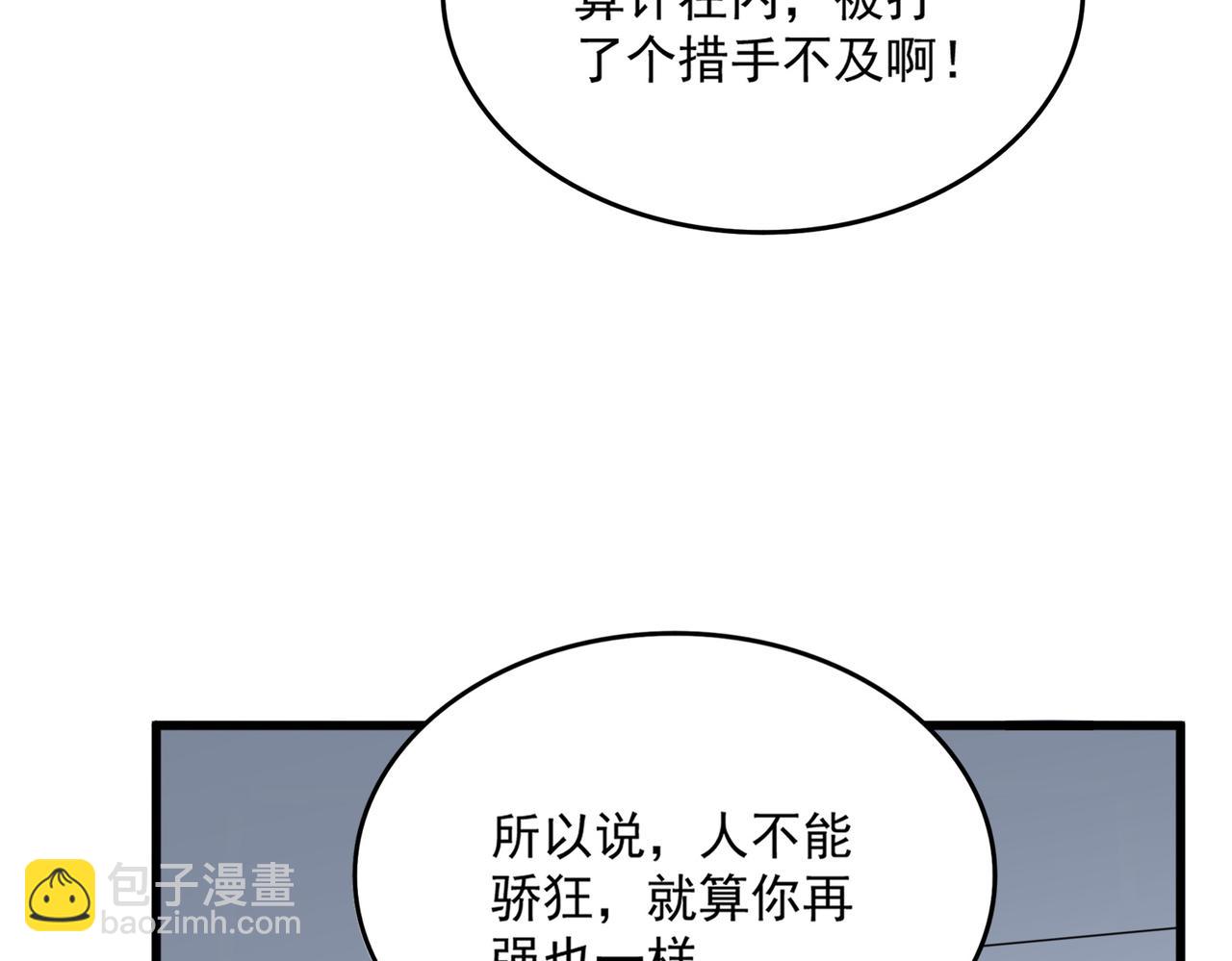 魔皇大管家 - 第730話 生死決(1/3) - 1