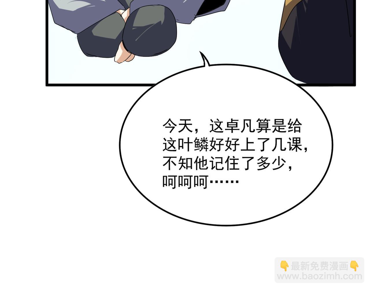 魔皇大管家 - 第730話 生死決(2/3) - 5