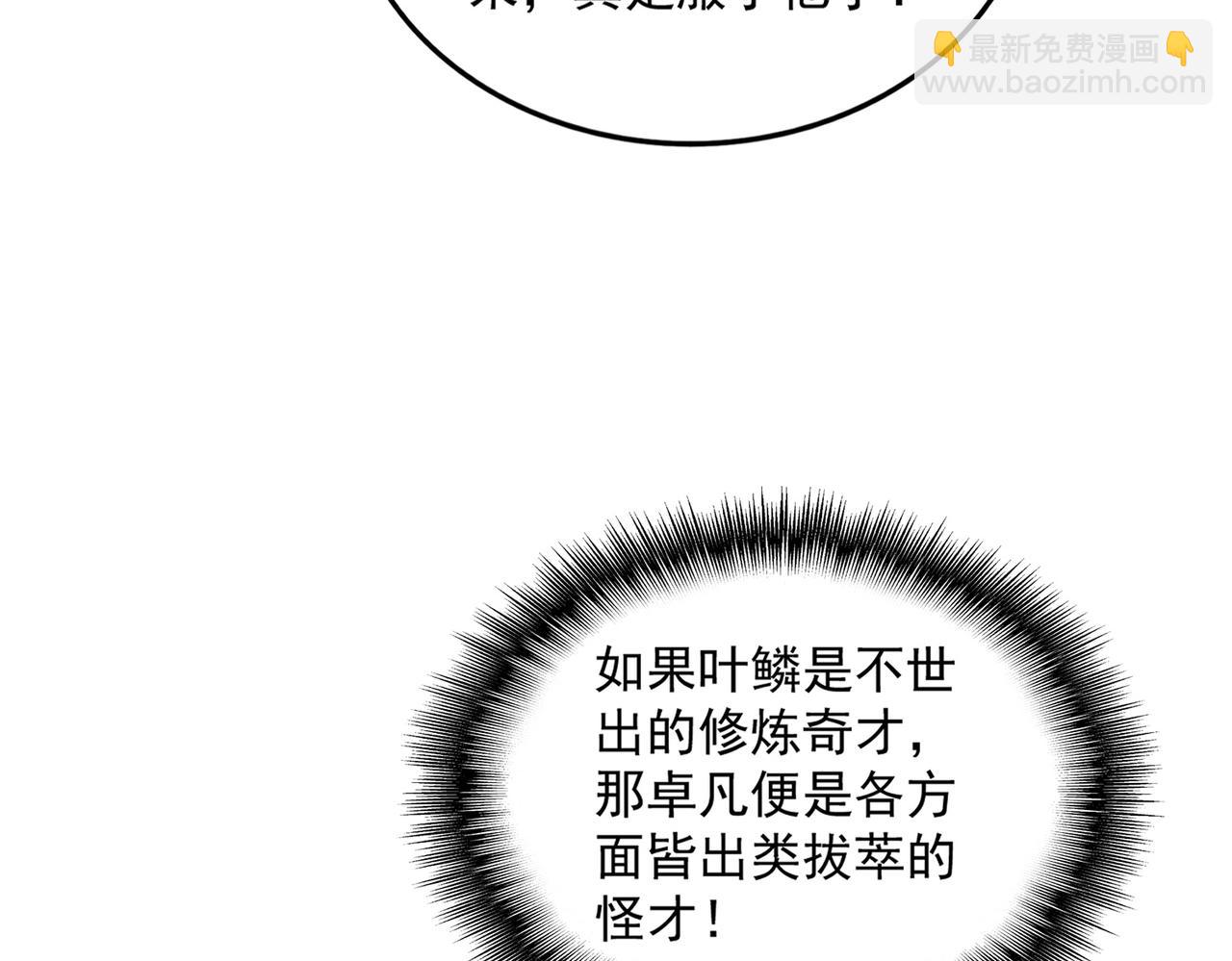 魔皇大管家 - 第730話 生死決(2/3) - 7