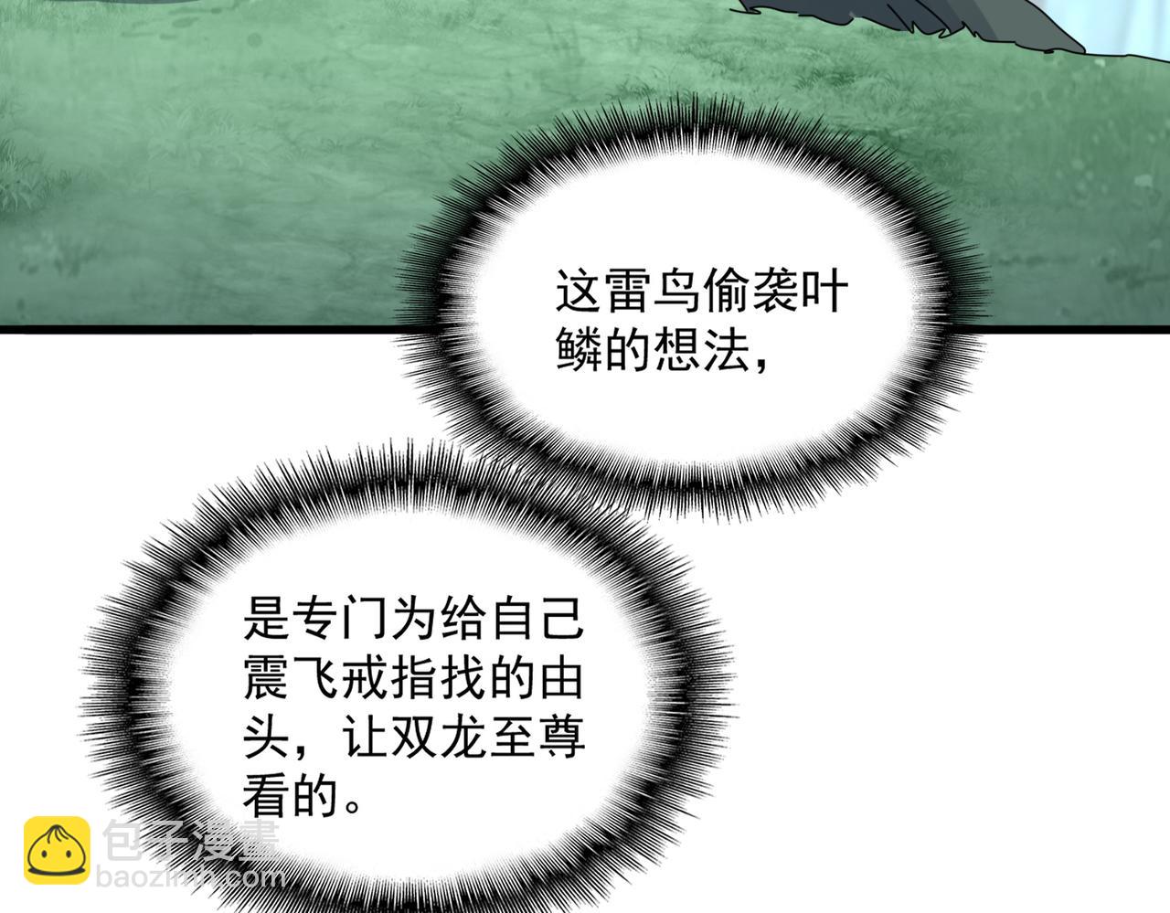 魔皇大管家 - 第730話 生死決(2/3) - 5