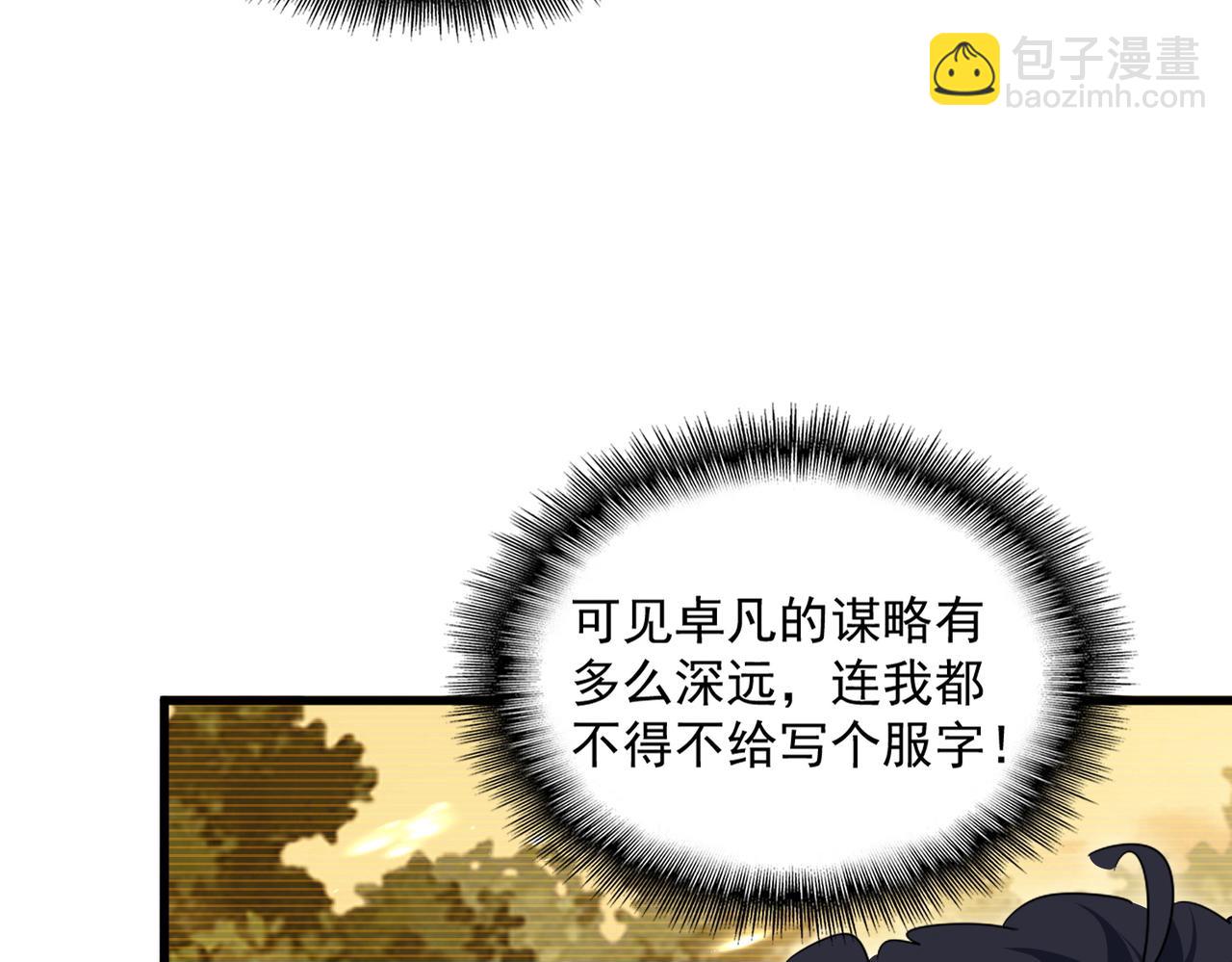 魔皇大管家 - 第730話 生死決(2/3) - 6