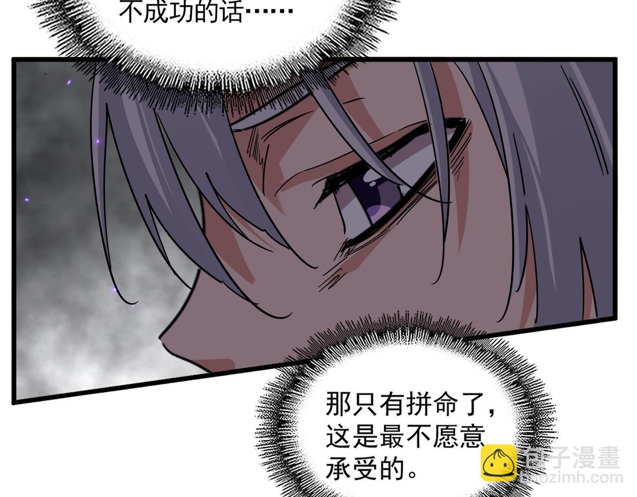 魔皇大管家 - 第730話 生死決(2/3) - 8