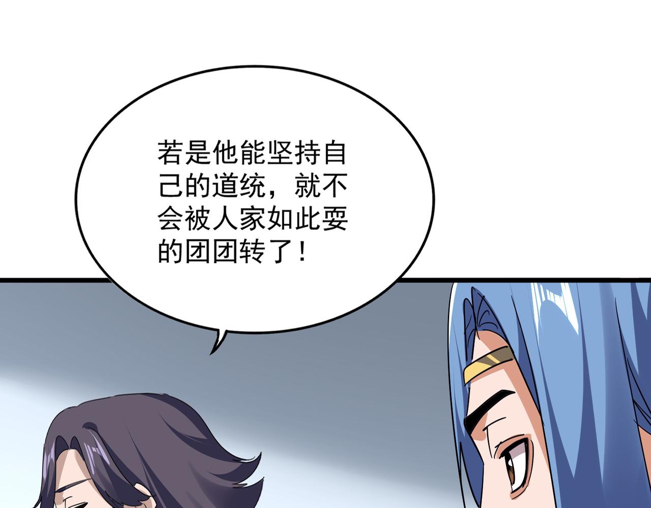 魔皇大管家 - 第732話 道統(1/3) - 1