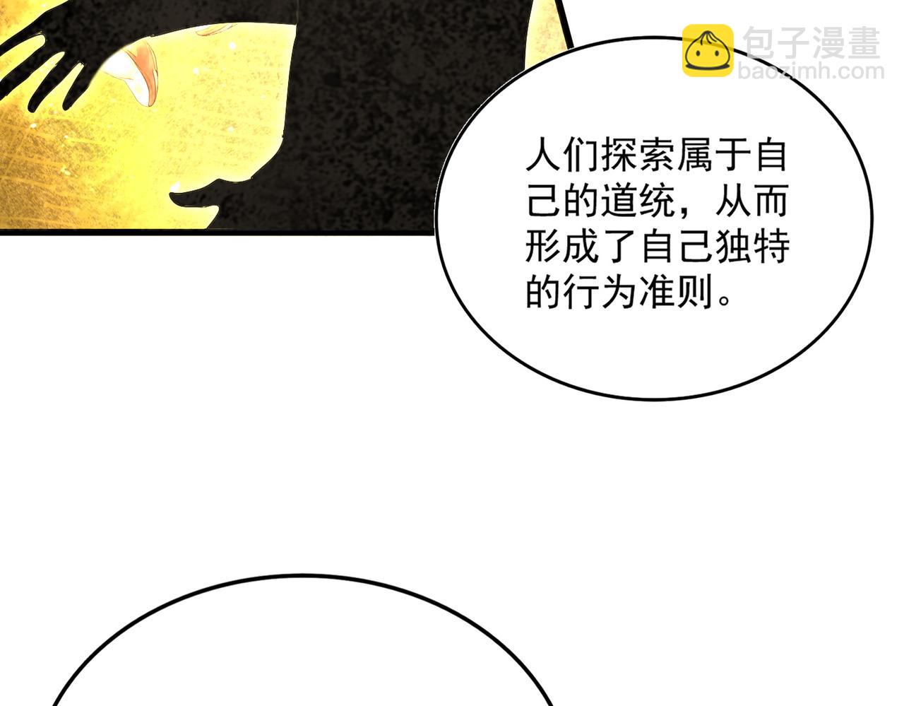 魔皇大管家 - 第732話 道統(1/3) - 2