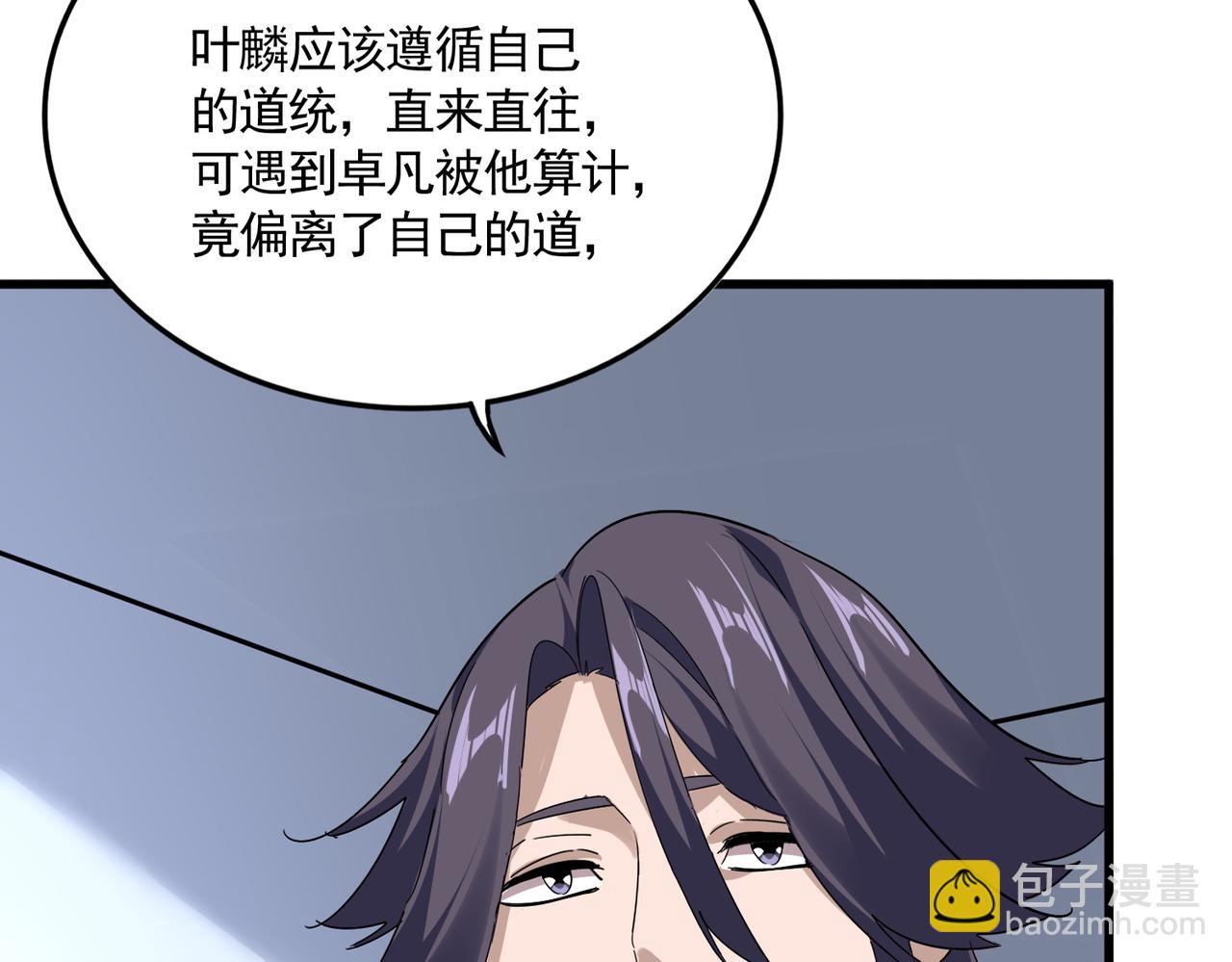 魔皇大管家 - 第732話 道統(1/3) - 3