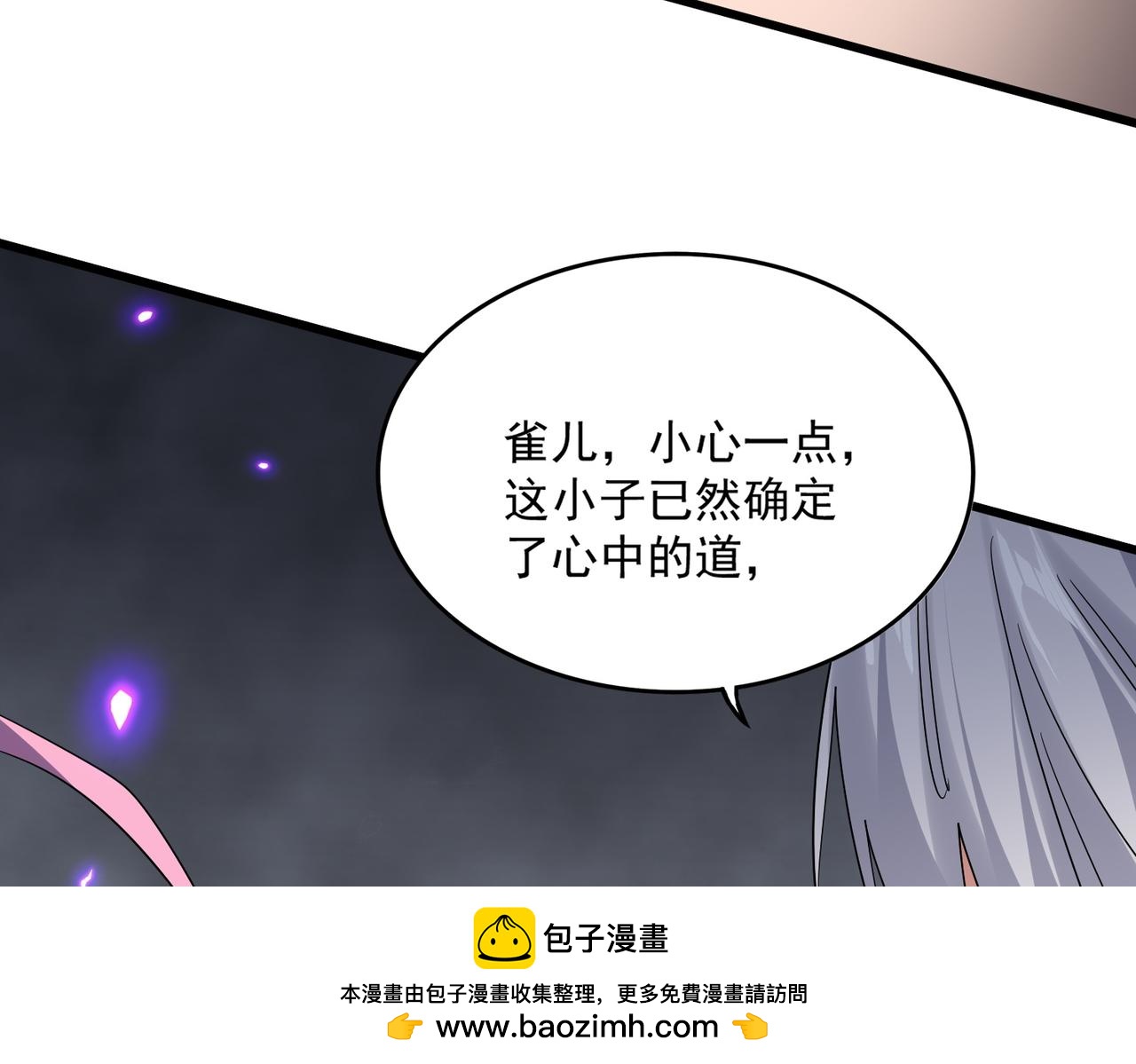 魔皇大管家 - 第732話 道統(3/3) - 6