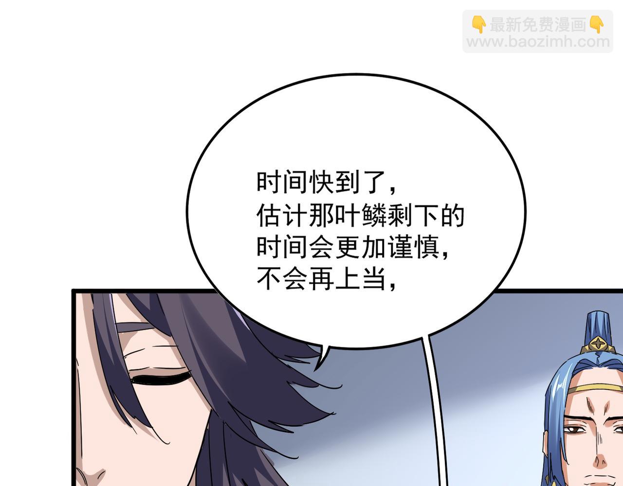 魔皇大管家 - 第732話 道統(1/3) - 6