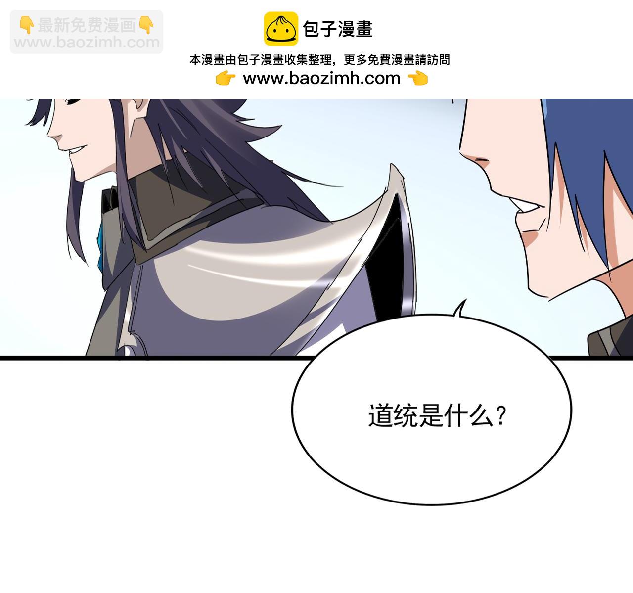 魔皇大管家 - 第732話 道統(1/3) - 2