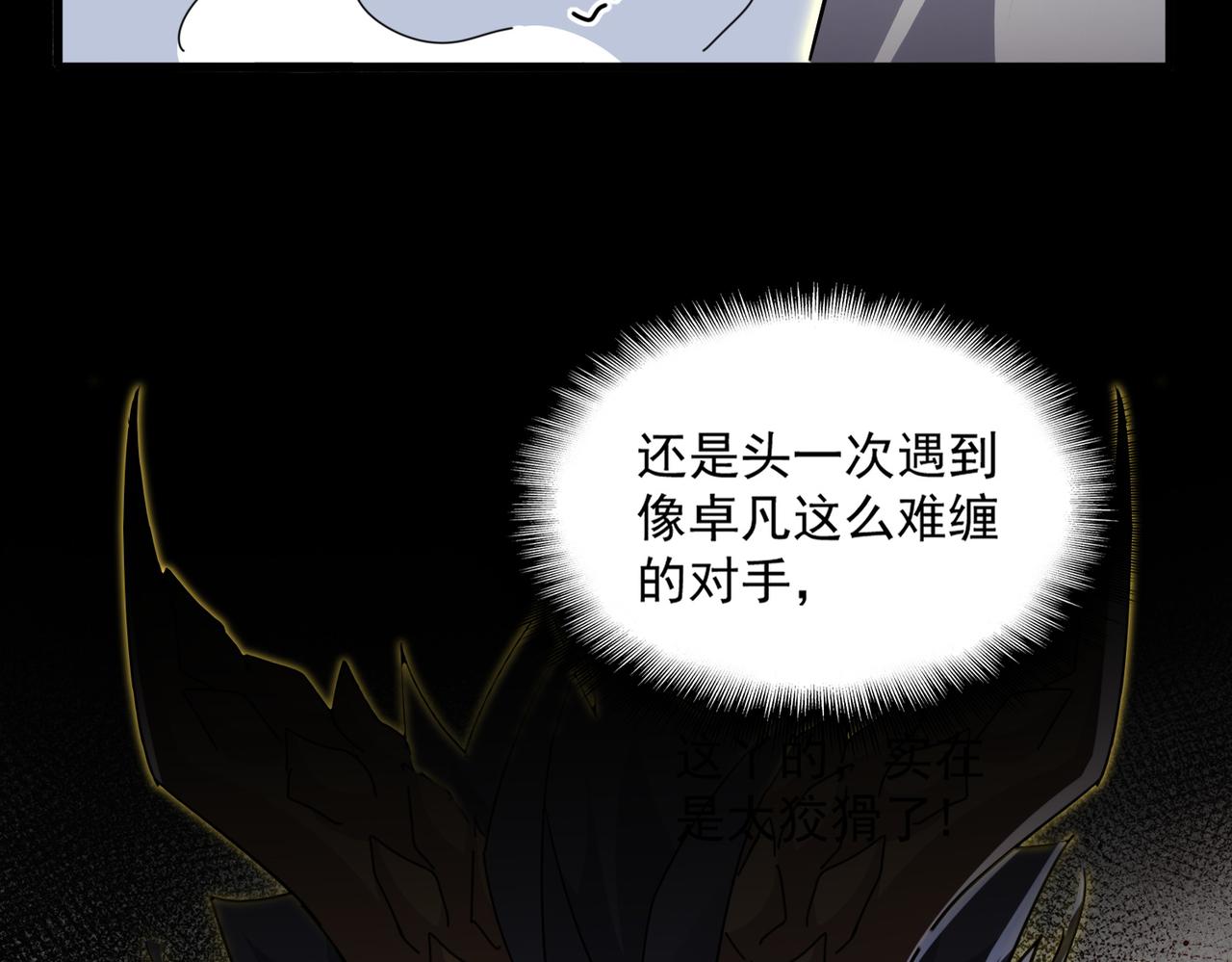 魔皇大管家 - 第732話 道統(1/3) - 8