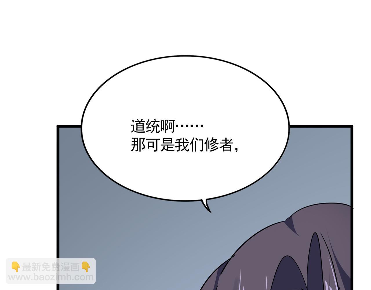 魔皇大管家 - 第732話 道統(1/3) - 3