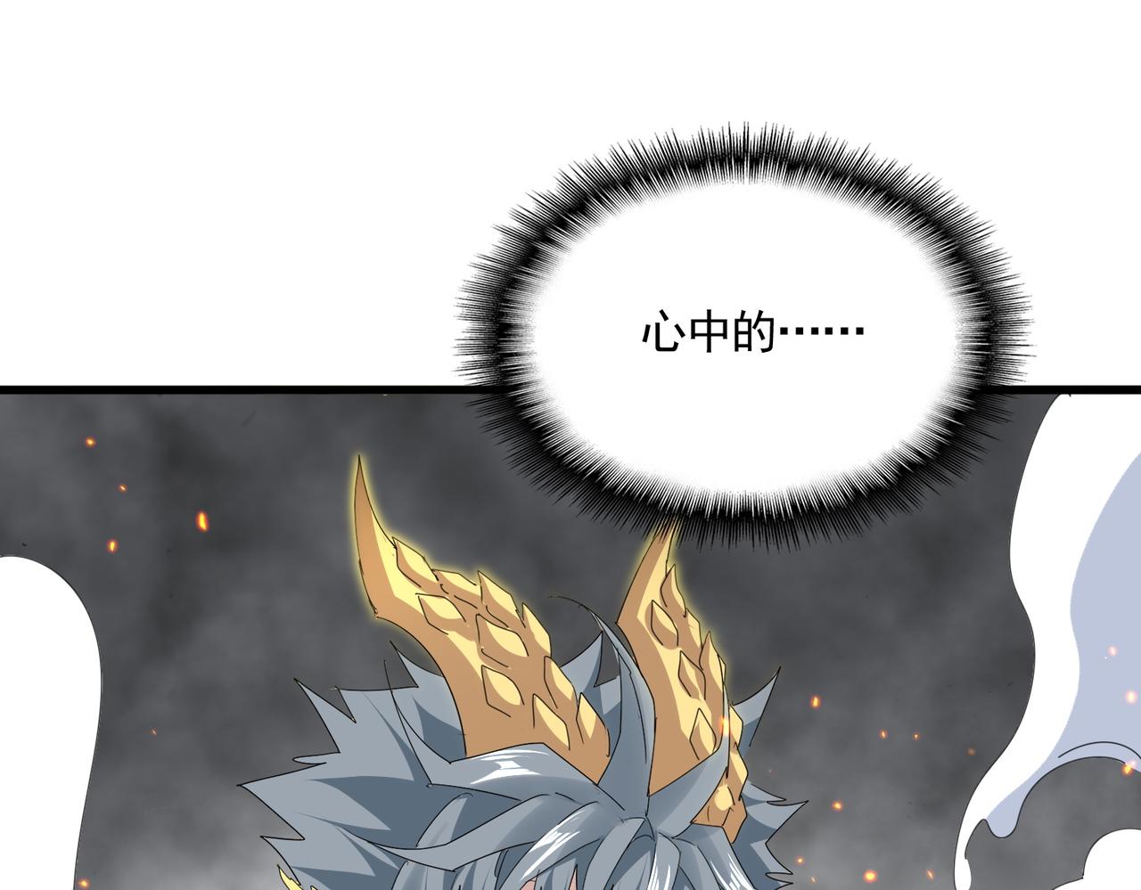 魔皇大管家 - 第732話 道統(1/3) - 4