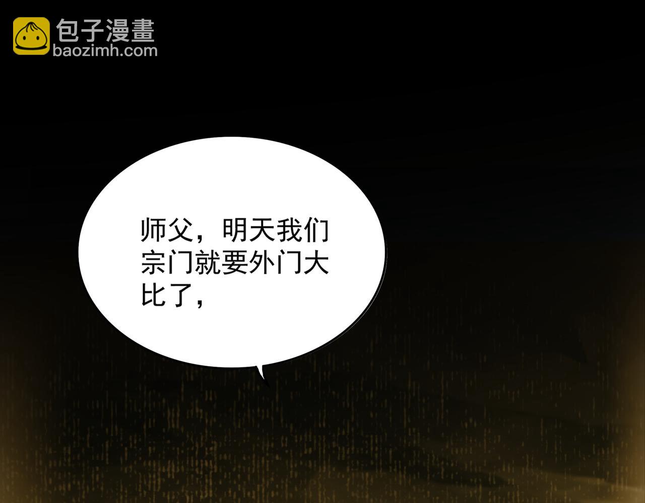 魔皇大管家 - 第732話 道統(1/3) - 8