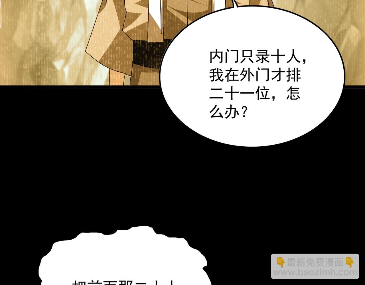 魔皇大管家 - 第732話 道統(1/3) - 2