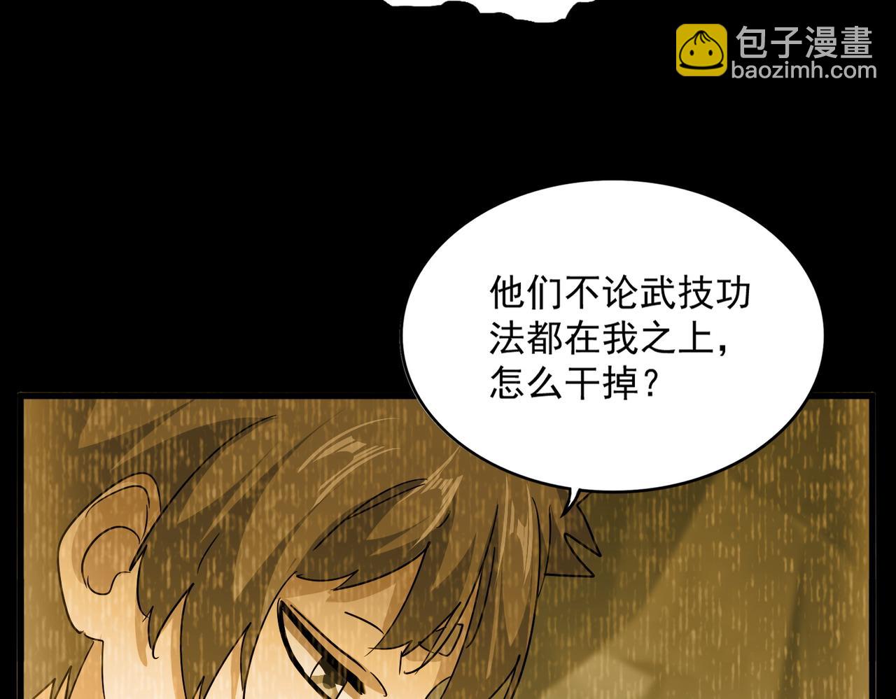 魔皇大管家 - 第732話 道統(1/3) - 7