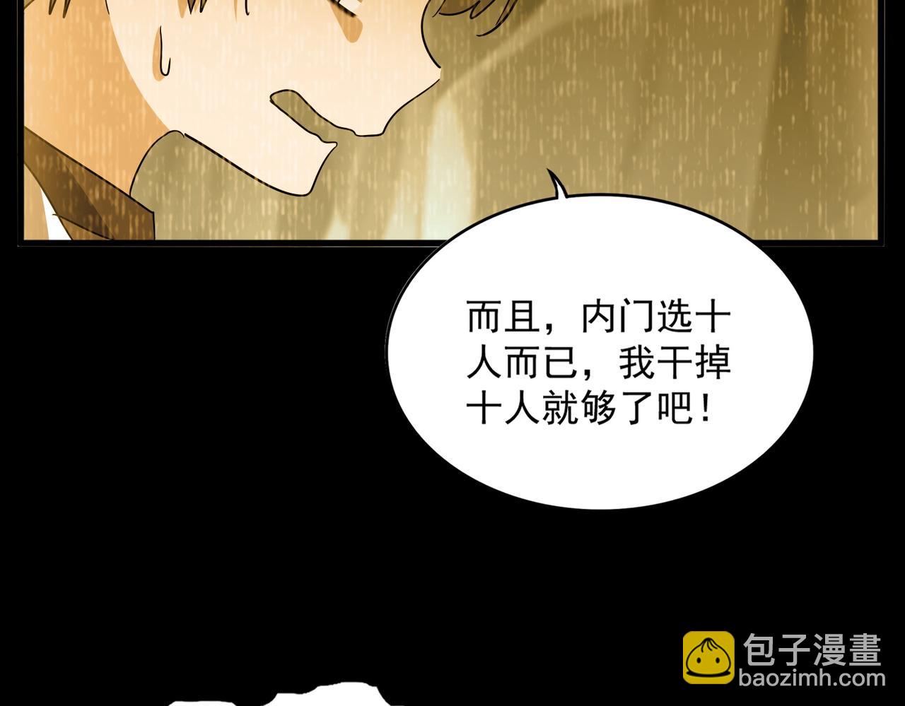 魔皇大管家 - 第732話 道統(1/3) - 8