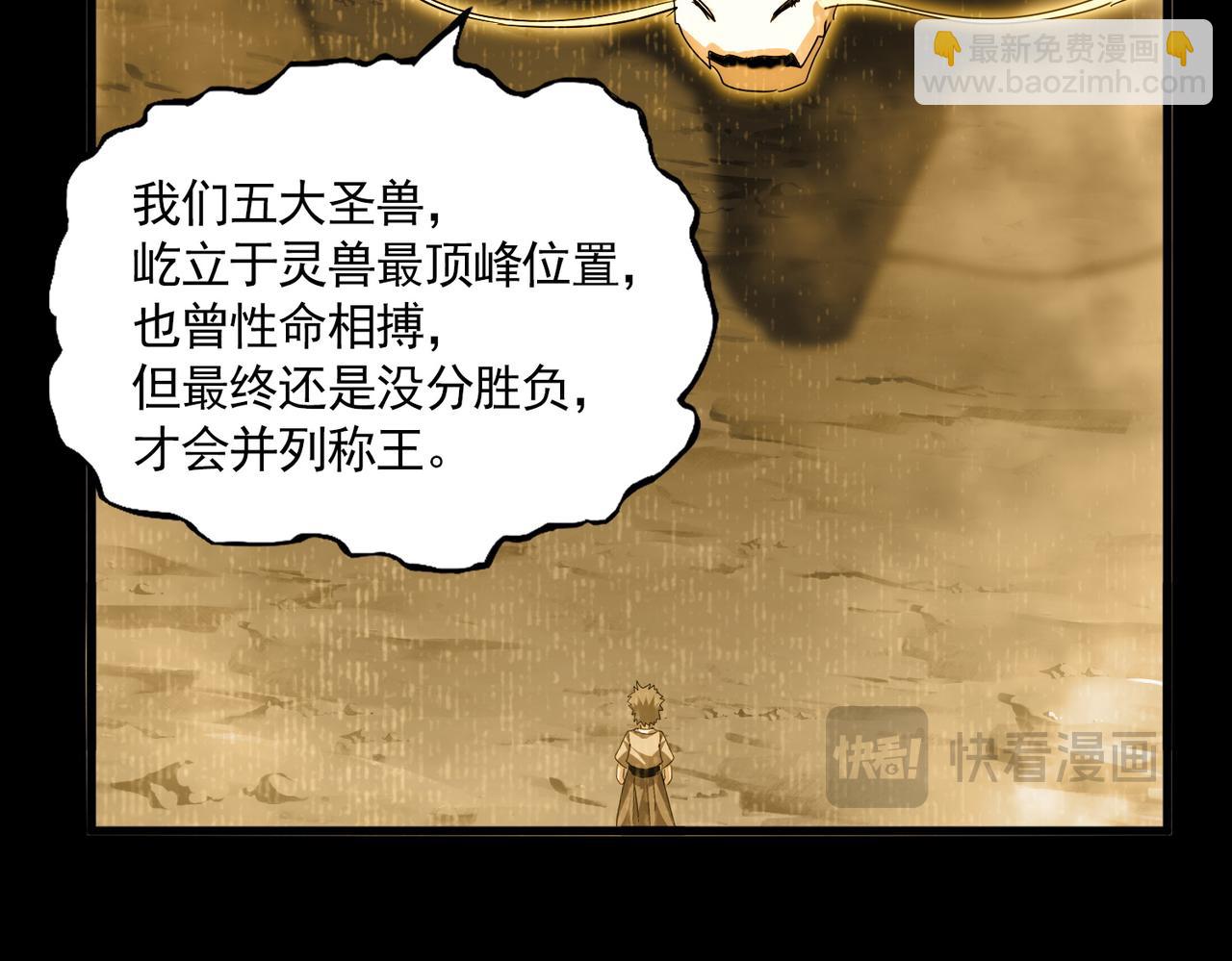 魔皇大管家 - 第732話 道統(2/3) - 5