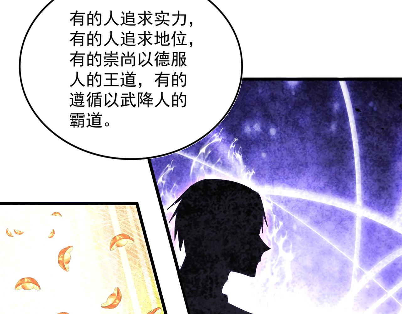 魔皇大管家 - 第732話 道統(1/3) - 8