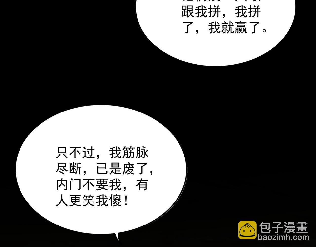 魔皇大管家 - 第732話 道統(2/3) - 1