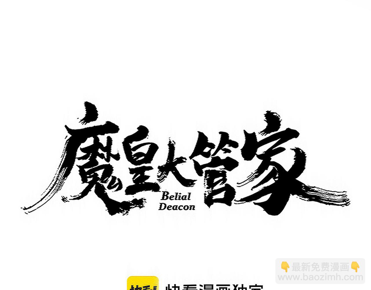 魔皇大管家 - 第734話 雀兒捨身(1/3) - 2