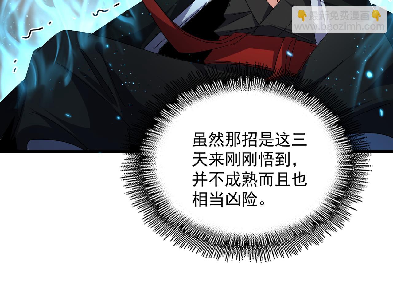 魔皇大管家 - 第734話 雀兒捨身(1/3) - 1