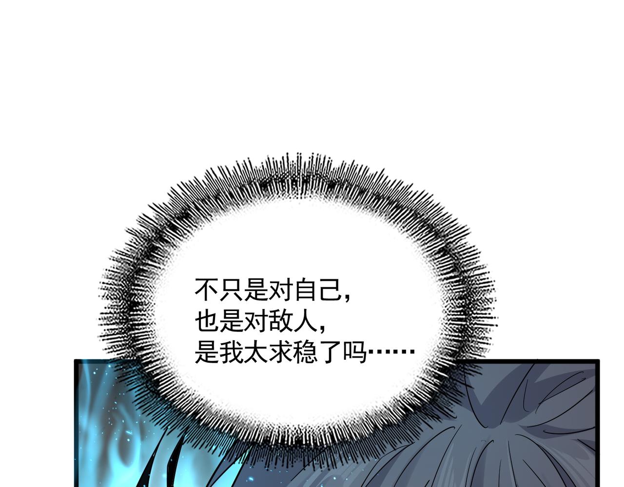 魔皇大管家 - 第734話 雀兒捨身(1/3) - 2