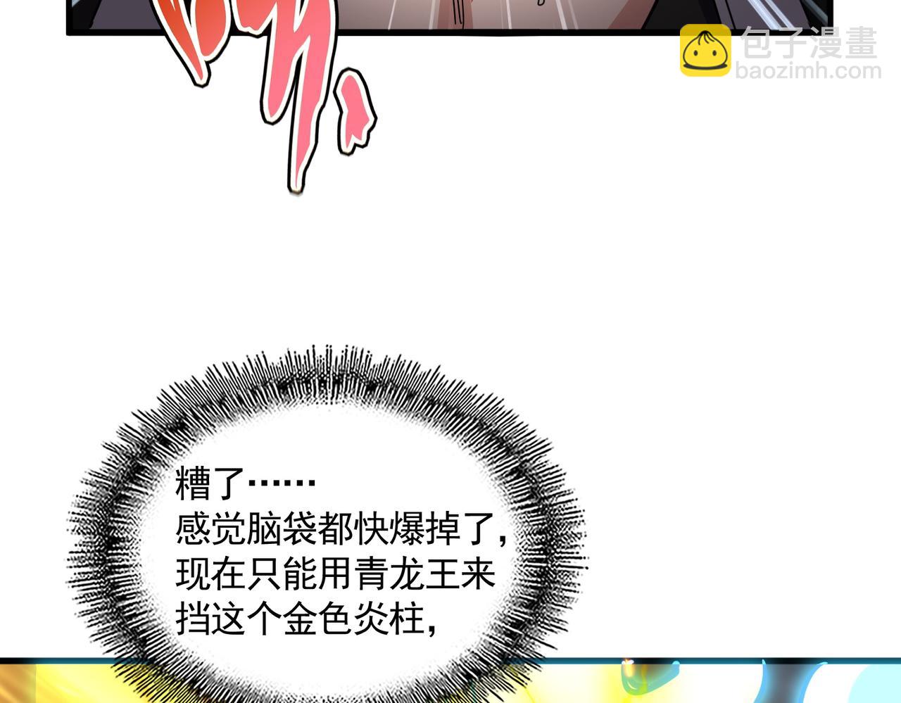 魔皇大管家 - 第734話 雀兒捨身(1/3) - 7