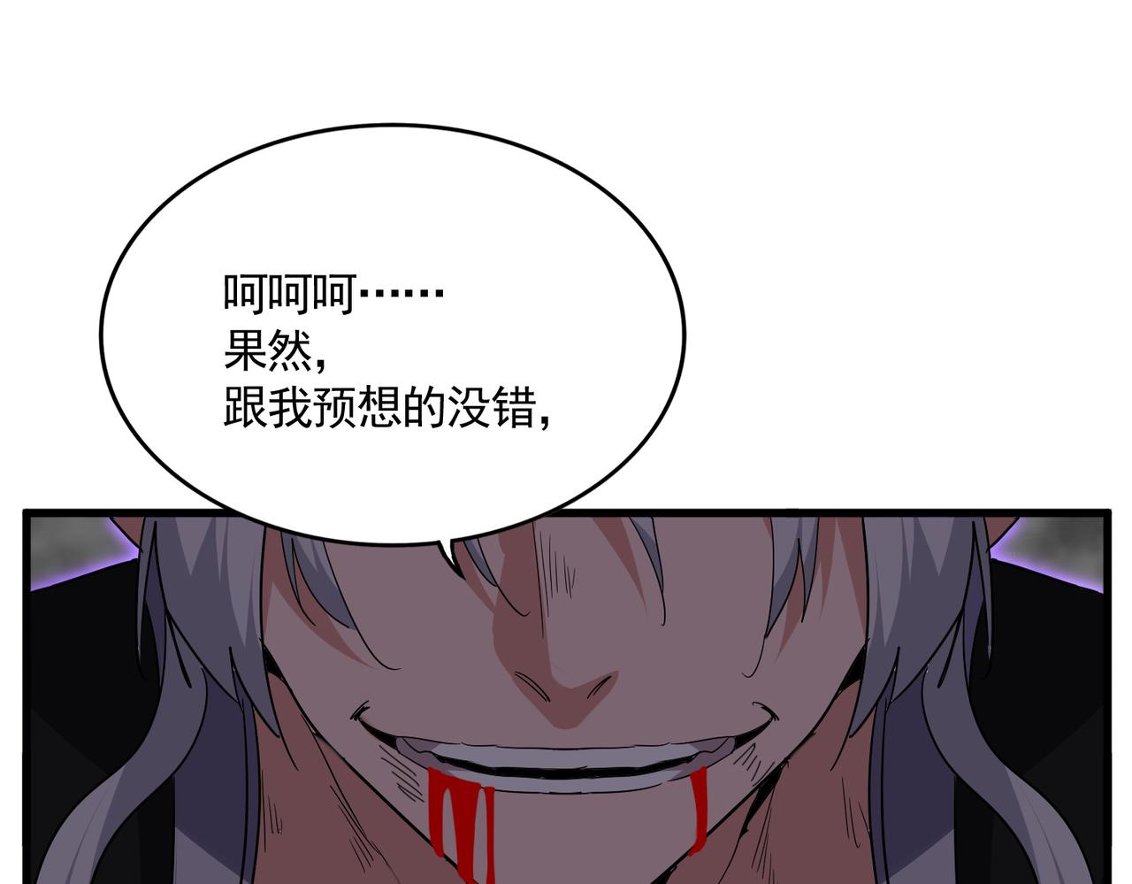 魔皇大管家 - 第736話 雷炎(1/3) - 1