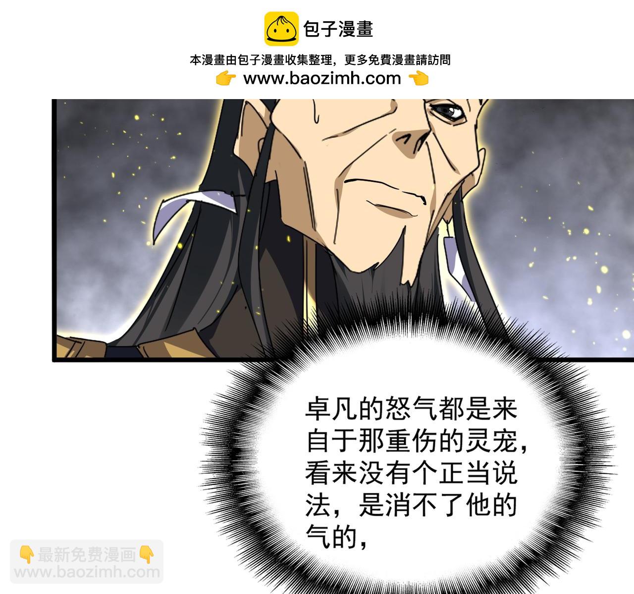 魔皇大管家 - 第736話 雷炎(3/3) - 5