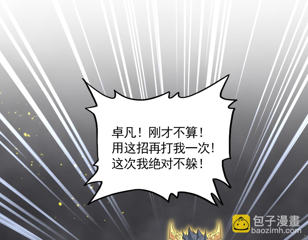 魔皇大管家 - 第736話 雷炎(3/3) - 3