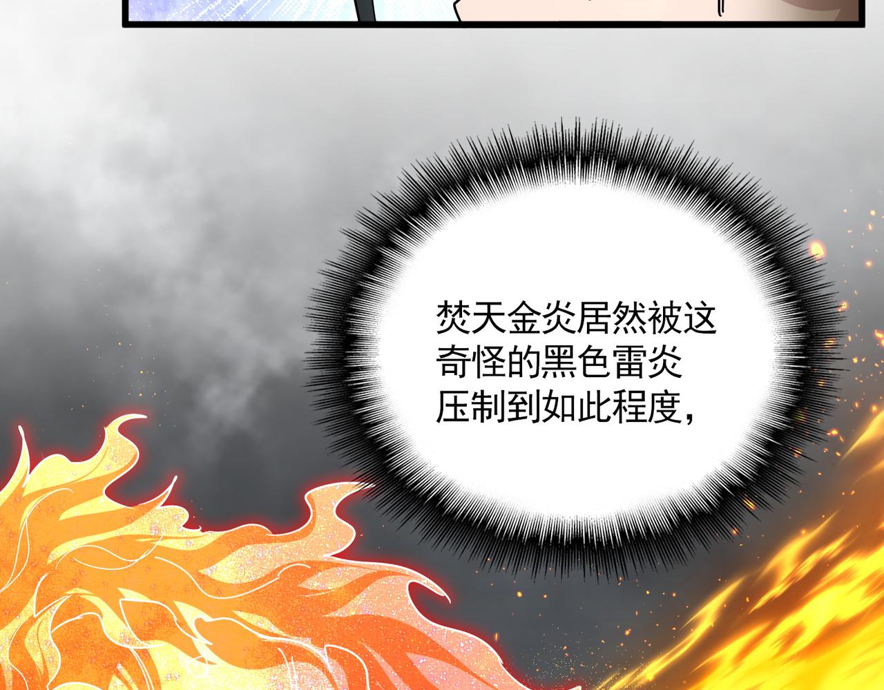 魔皇大管家 - 第736話 雷炎(1/3) - 2