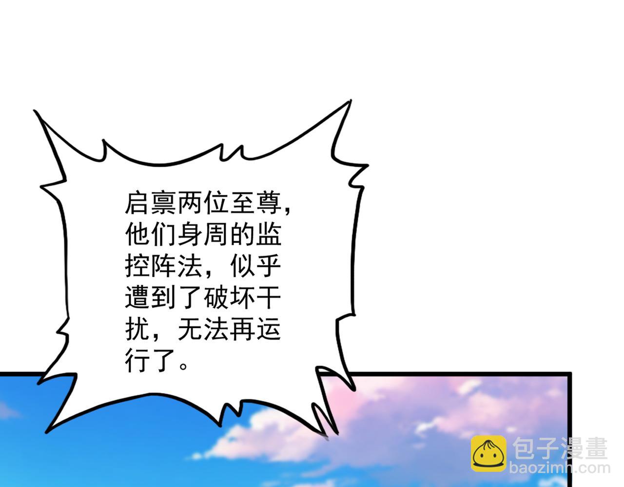 魔皇大管家 - 第736話 雷炎(1/3) - 8