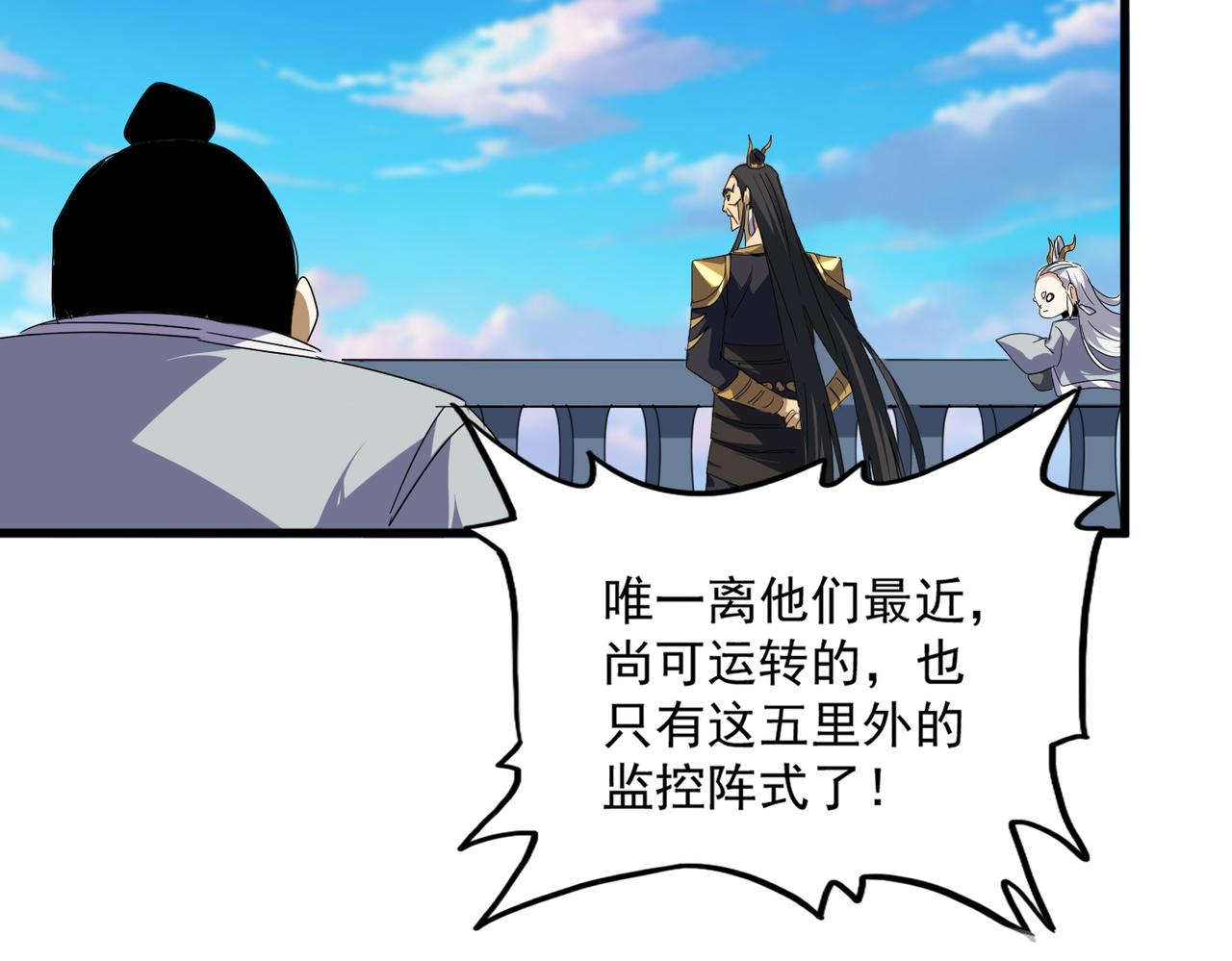 魔皇大管家 - 第736話 雷炎(1/3) - 1