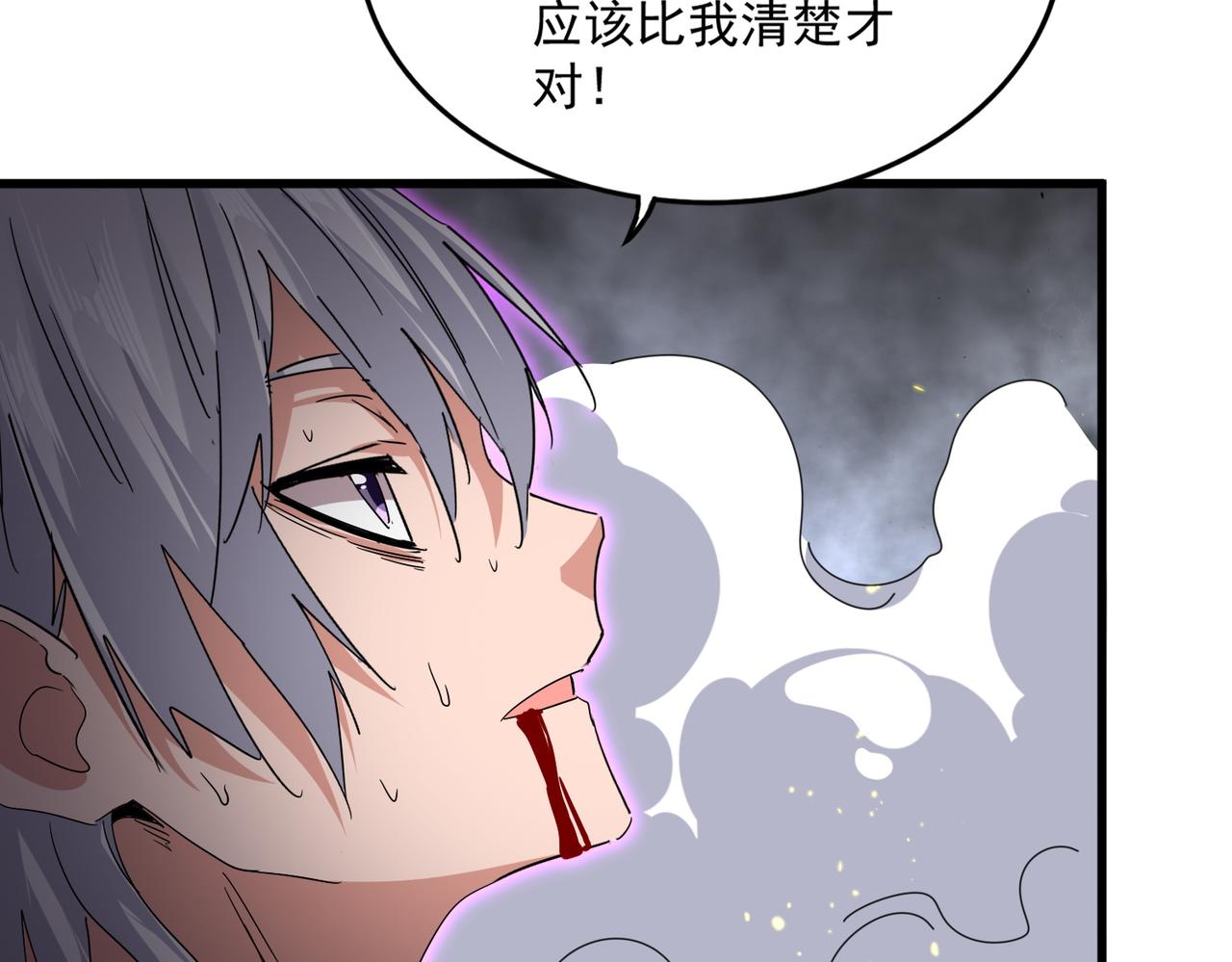 魔皇大管家 - 第736話 雷炎(2/3) - 2