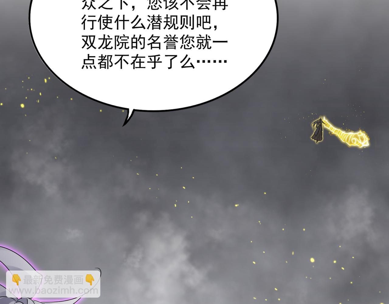 魔皇大管家 - 第736話 雷炎(2/3) - 4