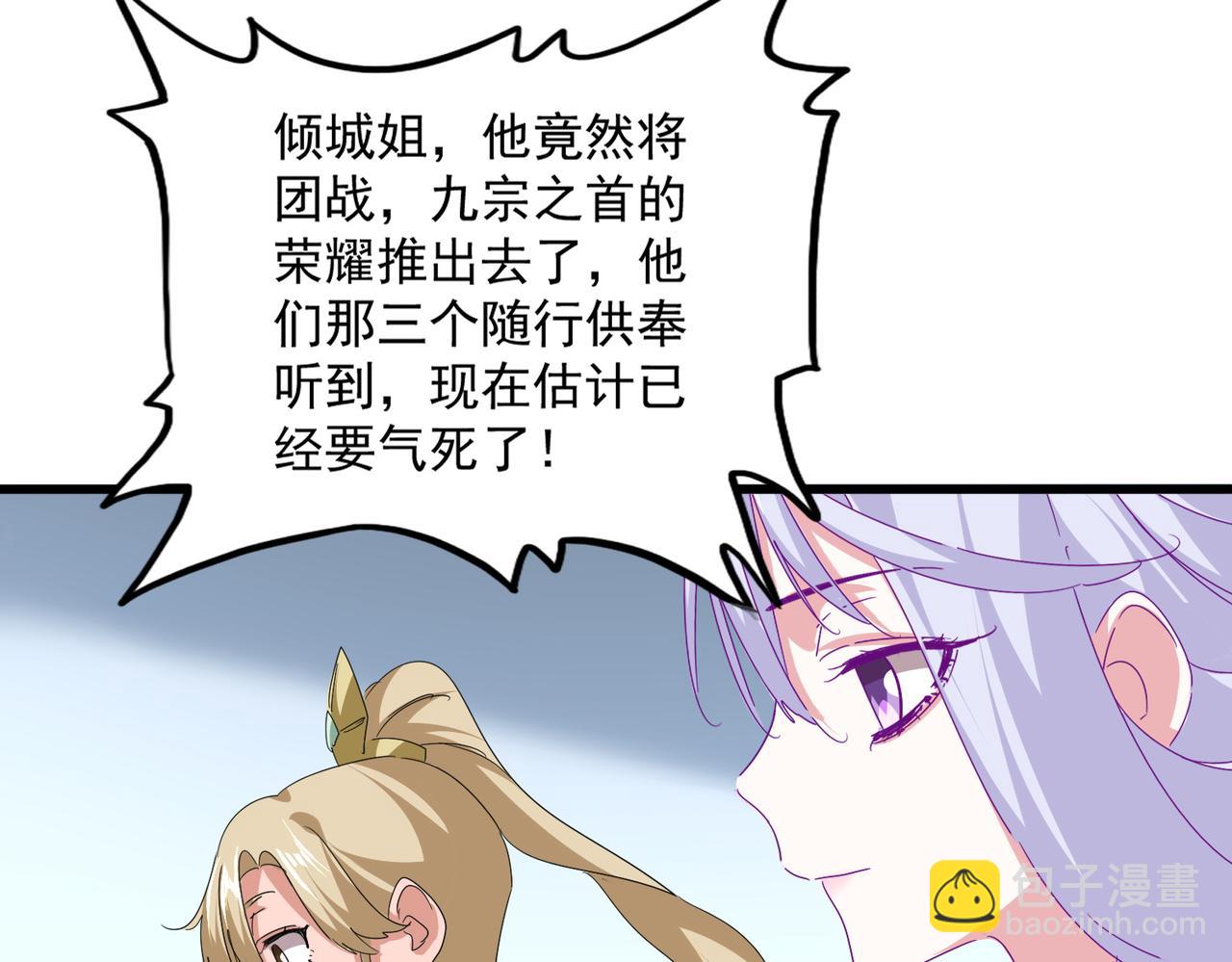 魔皇大管家 - 第738話 鋪路(1/3) - 3