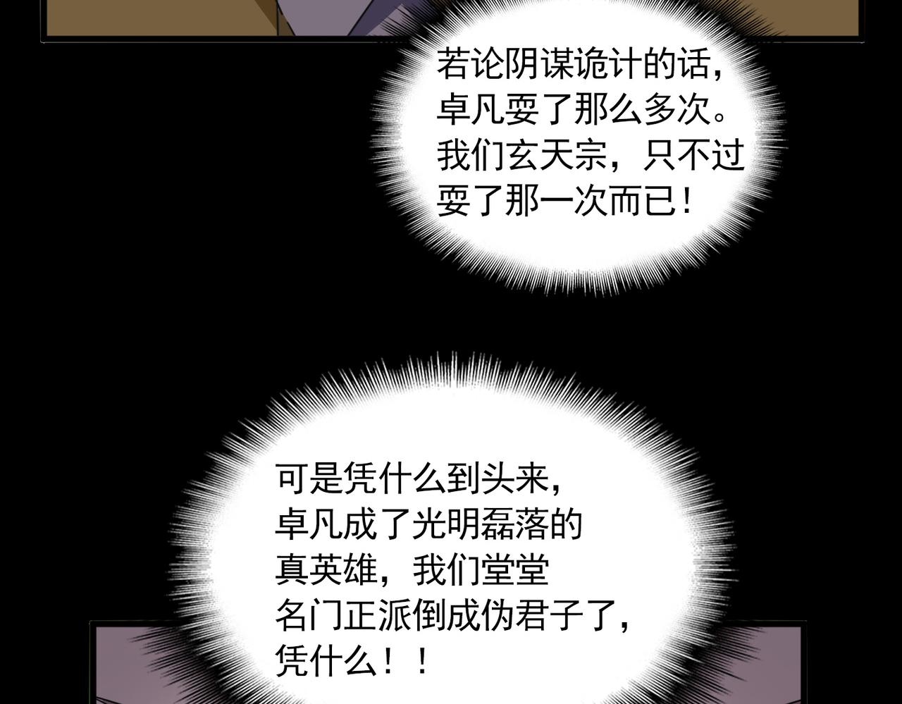 魔皇大管家 - 第738話 鋪路(1/3) - 4