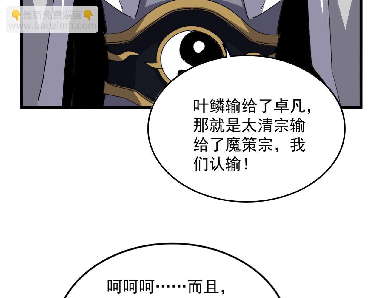 魔皇大管家 - 第738話 鋪路(1/3) - 3